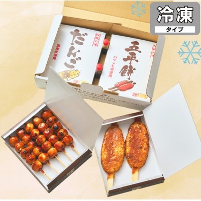 五平餅4本+はしまだんご(甘辛)10本セット