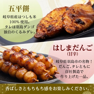 五平餅4本+はしまだんご(甘辛)10本セット