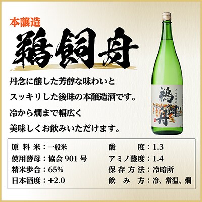 本醸造 鵜飼舟　1800ml×1本