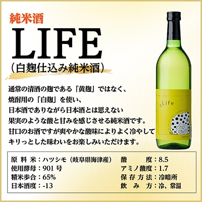 LIFE(白麹仕込み純米酒)セット　720ml×2本