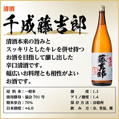 辛口清酒飲み比べセットB(千成藤吉郎1800ml×1本・さわやか辛口1800ml×1本)計2本