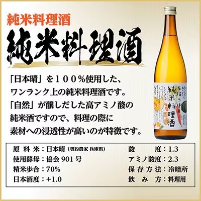 千代菊 純米料理酒セット　720ml×3本