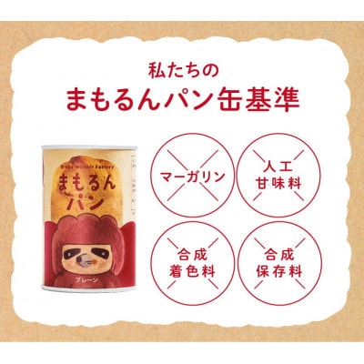 まもるんパン　2年保管6缶セット　1箱　(プレーン)