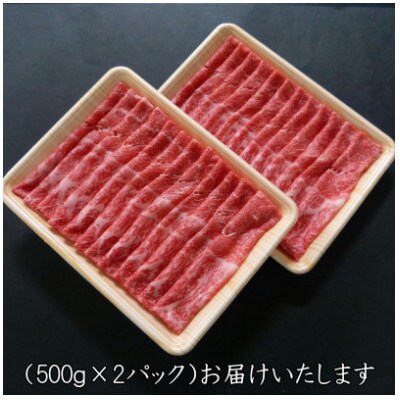 A5等級飛騨牛:赤身肉すき焼き・しゃぶしゃぶ用1kg　モモ又はカタ肉