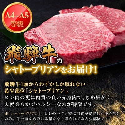 飛騨牛 シャトーブリアン 450g(150g×3枚)