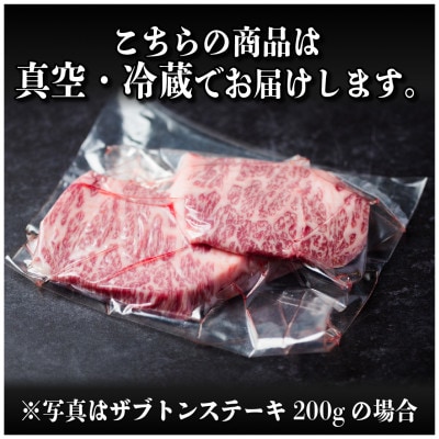 飛騨牛　ザブトンステーキ約600g