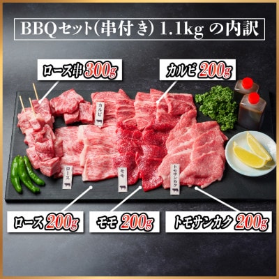 飛騨牛　BBQセット(串付き)　約1.1kg(味つけ用タレ・つけタレ付き)