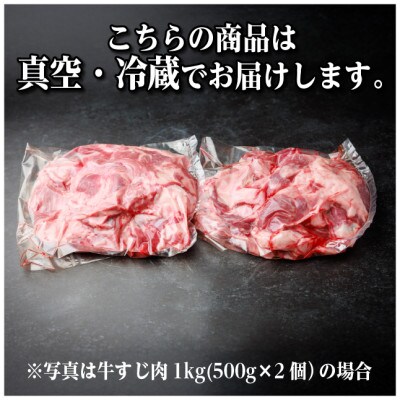 飛騨牛 牛すじ肉 約1.5kg(約500g×3) 訳あり【冷蔵便】A4等級以上