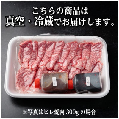 飛騨牛 ヒレ焼肉 約300g タレ付き 【冷蔵便】A4～A5等級 黒毛和牛