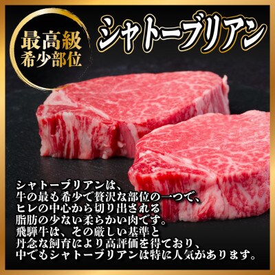 【毎月定期便】飛騨牛 シャトーブリアン 300g(150g×2枚)【冷蔵便】全3回