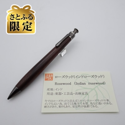 【さとふる限定】ペンシル楔　インドローズウッド【ガンメタ金具】