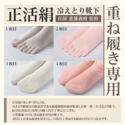 正活絹 冷えとり靴下 基本シルク・コットン4組セットD(Mサイズ)