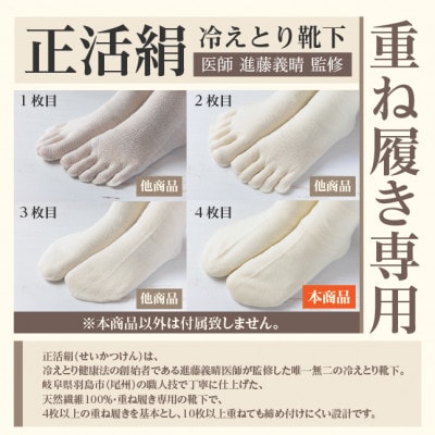 正活絹 冷えとり靴下 ウール先丸 4足セット(Lサイズ)