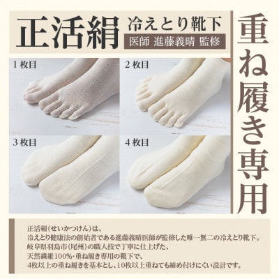 正活絹 冷えとり靴下 基本シルク・ウール4組セット(Lサイズ)