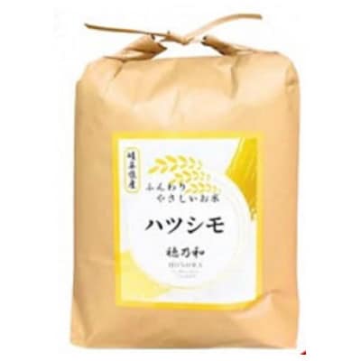 【発送月固定定期便】【先行予約】岐阜県産ハツシモ(無洗米)10kg【1・2・3月発送】全3回