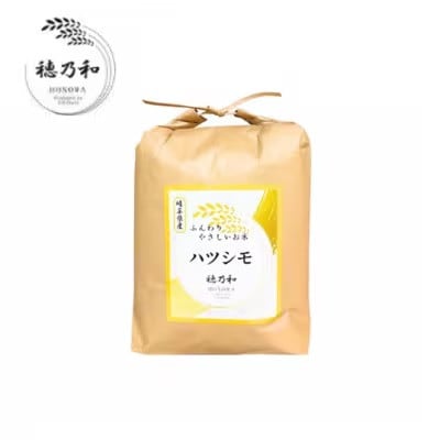 【毎月定期便】岐阜県産ハツシモ(精米) 5kg全2回