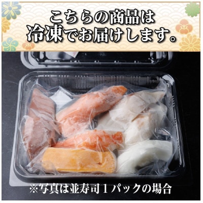 【冷凍鮨】まぐろ寿司(8貫×1パック)