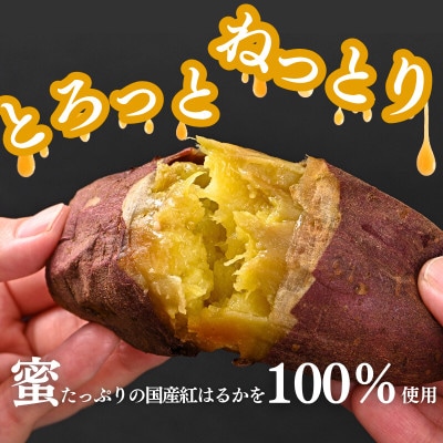 毎朝食べたい焼き芋　1Kg