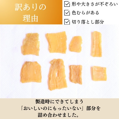 訳あり干し芋 8袋セット