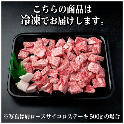 飛騨牛A5等級　肩ロースサイコロステーキ1kg　黒毛和牛(ステーキ用)