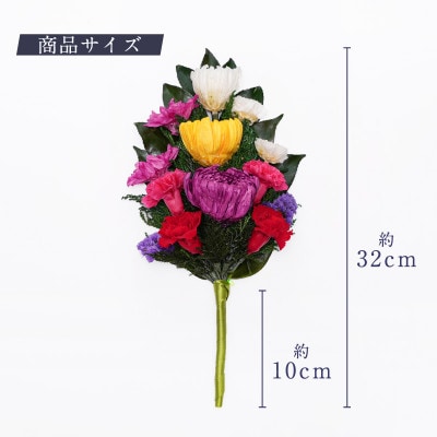 プリザーブドフラワー 仏花 お仏壇用 【天(大)】