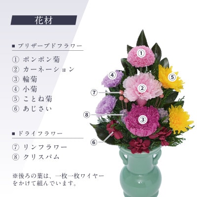 プリザーブドフラワー 仏花 お仏壇用 【心(ピンク)】