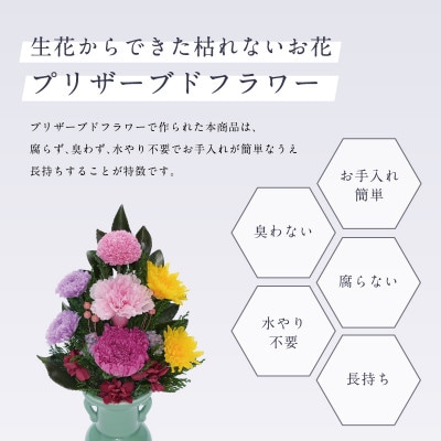 プリザーブドフラワー 仏花 お仏壇用 【心(ピンク)】