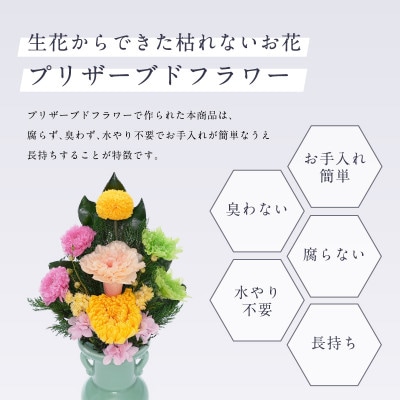 プリザーブドフラワー 仏花 お仏壇用 【心(イエロー)】