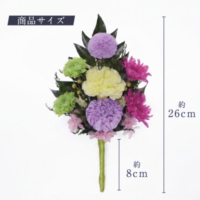 プリザーブドフラワー 仏花 お仏壇用 【心(パープル)】