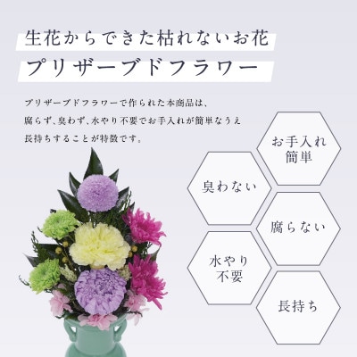 プリザーブドフラワー 仏花 お仏壇用 【心(パープル)】