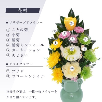 プリザーブドフラワー 仏花 お仏壇用 【陽葵(イエロー)】