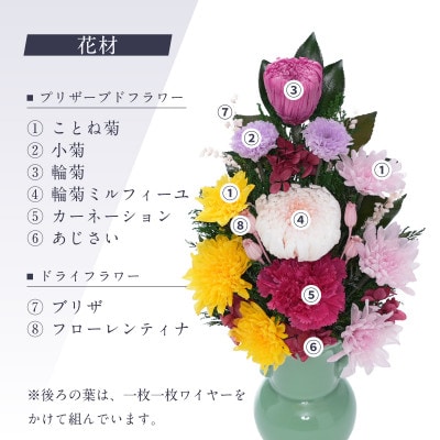 プリザーブドフラワー 仏花 お仏壇用 【陽葵(ピンク)】