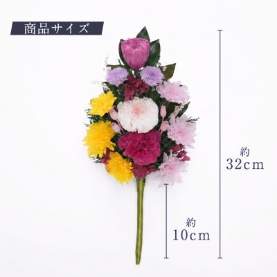 プリザーブドフラワー 仏花 お仏壇用 【陽葵(ピンク)】