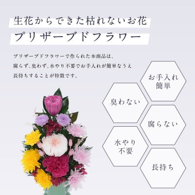 プリザーブドフラワー 仏花 お仏壇用 【陽葵(ピンク)】