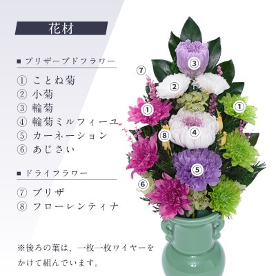 プリザーブドフラワー 仏花 お仏壇用 【陽葵(パープル)】