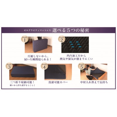 Rise ZeroGravity 高反発マットレス6.0　セミダブルサイズ　折りたたみ(三つ折り)