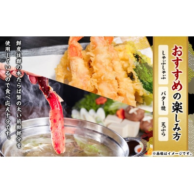 【すぐにしゃぶしゃぶ!】タラバカニポーション1.0kg ふるさと納税 蟹