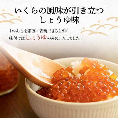 【毎日食べたい方向け】くしろからお届け しょうゆいくら たっぷりビン入り10本! F4F-9198