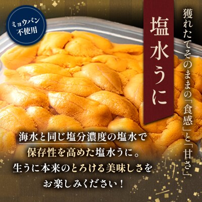 【北海道産】えぞバフンうに食べ比べセット(折2枚・塩水1枚) 列盛 高級 贈答用F4F-0638