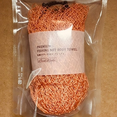 魚網ボディタオルセット(オレンジ) ふるさと納税 雑貨 F4F-0998