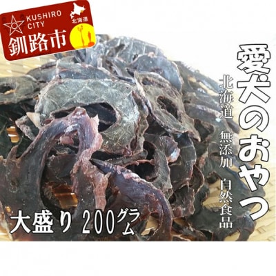 えぞ鹿肉(心臓)ジャーキー200g(自然食材ペットの健康を考えた無添加おやつ) 