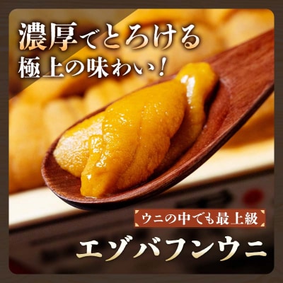 えぞバフンうに折150g×1 いくら醤油漬け90g×1 北海道 釧路 F4F-8830