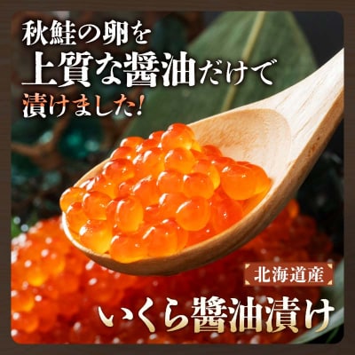 えぞバフンうに折150g×1 いくら醤油漬け150g×1 北海道 釧路 F4F-0844