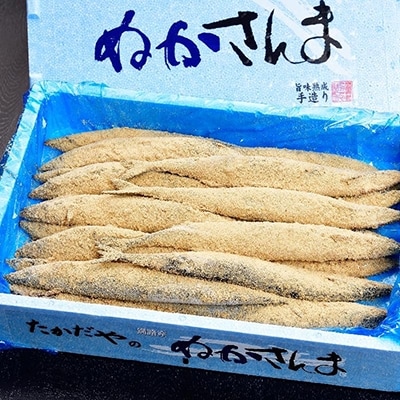 【新鮮】糠さんま20尾入 ふるさと納税 魚 F4F-1724 | ふるさと納税のお礼品