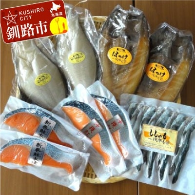 【北海道釧路加工】 お魚セット『たんちょう』 ふるさと納税 魚 ほっけ F4F-5954