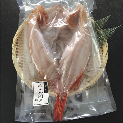 【北海道産】 特大めんめ開き 3枚セット ふるさと納税 魚 めんめ