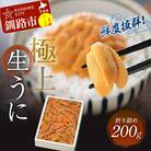 鮮度抜群!生えぞバフンうに折200g F4F-3206