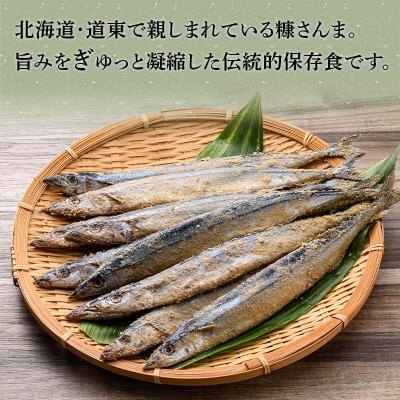 【新鮮】糠さんま20尾入×3ケース ふるさと納税 魚 F4F-1857