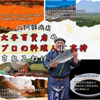 【北海道産】マルア阿部商店特選 生醤油漬 いくら (無添加) 瓶200g×2 