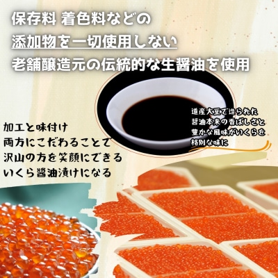 【北海道産】マルア阿部商店特選 生醤油漬 いくら (無添加) 瓶200g×2 